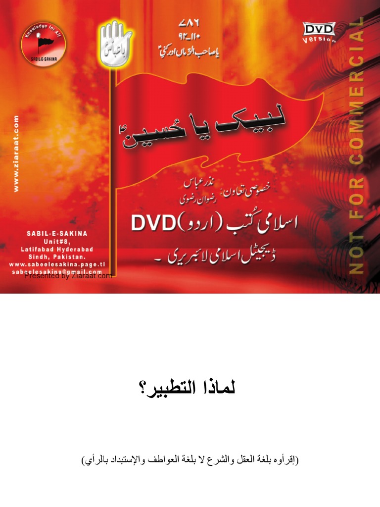 Limaazatatbeerarabic Pdf Pdf