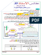 درس و عفائس المعايرة اللونية 2020