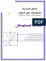 مذكرات عموميات حول الدوال-بخدة امين