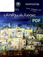 عندما تشيخ الذئاب_40848_Foulabook.com_.pdf