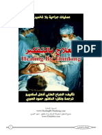 العلاج بالتفكير.pdf