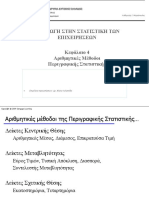 Κεφάλαιο 04 PDF