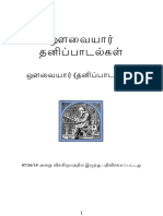 ஔவையார் தனிப்பாடல்கள் PDF