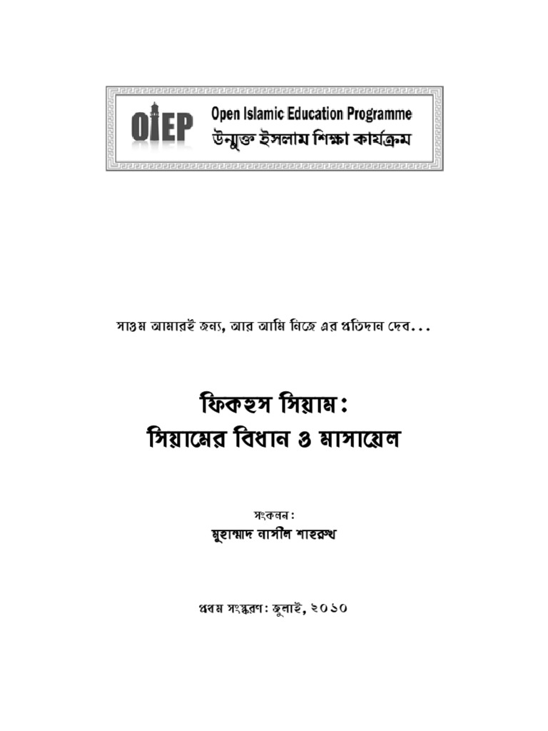 ফ কহ স স য ম স য ম র ব ধ ন ও ম স য ল স কলন ম হ ম মদ ন স ল শ হর খ