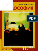 Философия - Анубис PDF