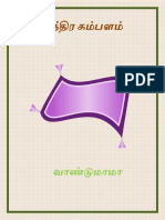 சிறுவர் கதைகள் மந்திர கம்பளம் PDF