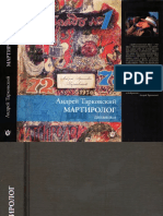Andrey Tarkovsky - Martirolog Dnevniki PDF