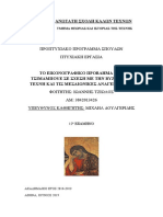 Το εικονογραφικό πρόβλημα του Τσιμαμπούε σε σχέση με την Βυζαντινή Τέχνη και τις Μεσαιωνικές Αναγεννήσεις