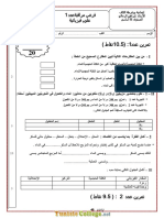 Devoir de Contrôle N°1 - Physique - 8ème (2017-2018) MR Rahali Ibrahim