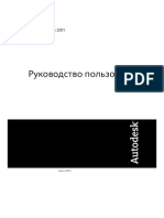 Руководство Пользователя Revit Structure 2011