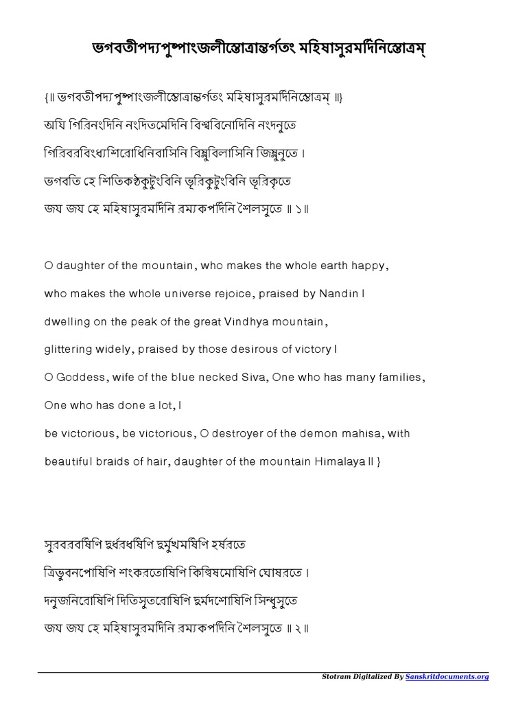 Mahishasura Mardini Stotram Bengali Pdf File8338 Devi Shiva mahishasura mardini stotram bengali pdf