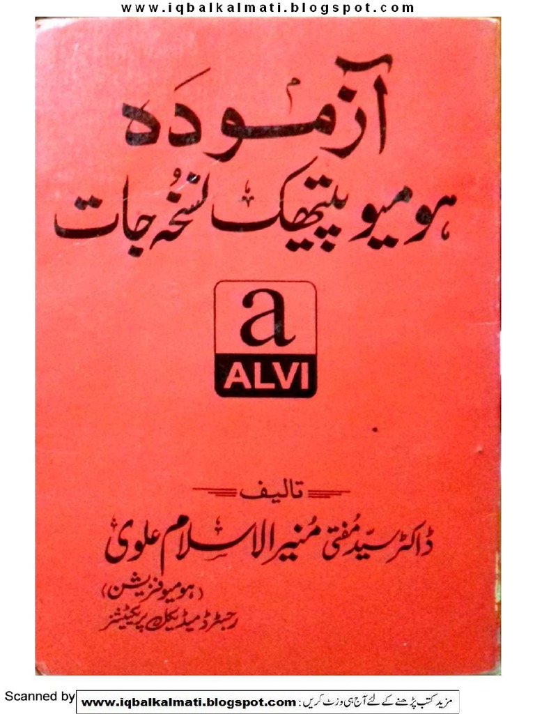 HOMEOPATHIC MEDICINE LIST A TO Z PDF IN URDU visual data 6