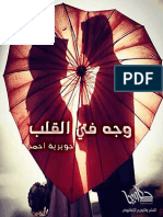 وجه في القلب