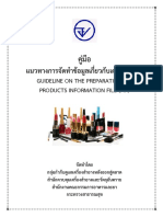 แนวทางการจัดทำข้อมูลเกี่ยวกับเครื่องสำอาง PIF (ก.พ. 2561)