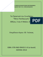 Praktika Synedriou 01 Synedrio Neos Paidagogos 2014 PDF