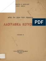 ΛΑΟΓΡΑΦΙΚΑ ΚΟΤΥΩΡΩΝ -ΞΕΝΟΦΩΝ ΑΚΟΓΛΟΥ 