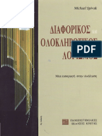 Διαφορικός και ολοκληρωτικός λογισμός.pdf