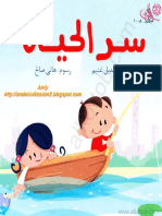 مكتبة نور - أطفال - سلسلة البيت الأخضر - سر الحياة