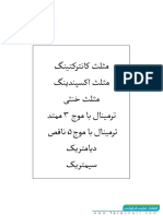 الگوهای مثلثی، ترمینال، دیامتریک و سیمتریک PDF