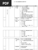 数学教案4年级 15 Docx