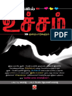 உடலுறவில் உச்சம்@aedahamlibrary PDF