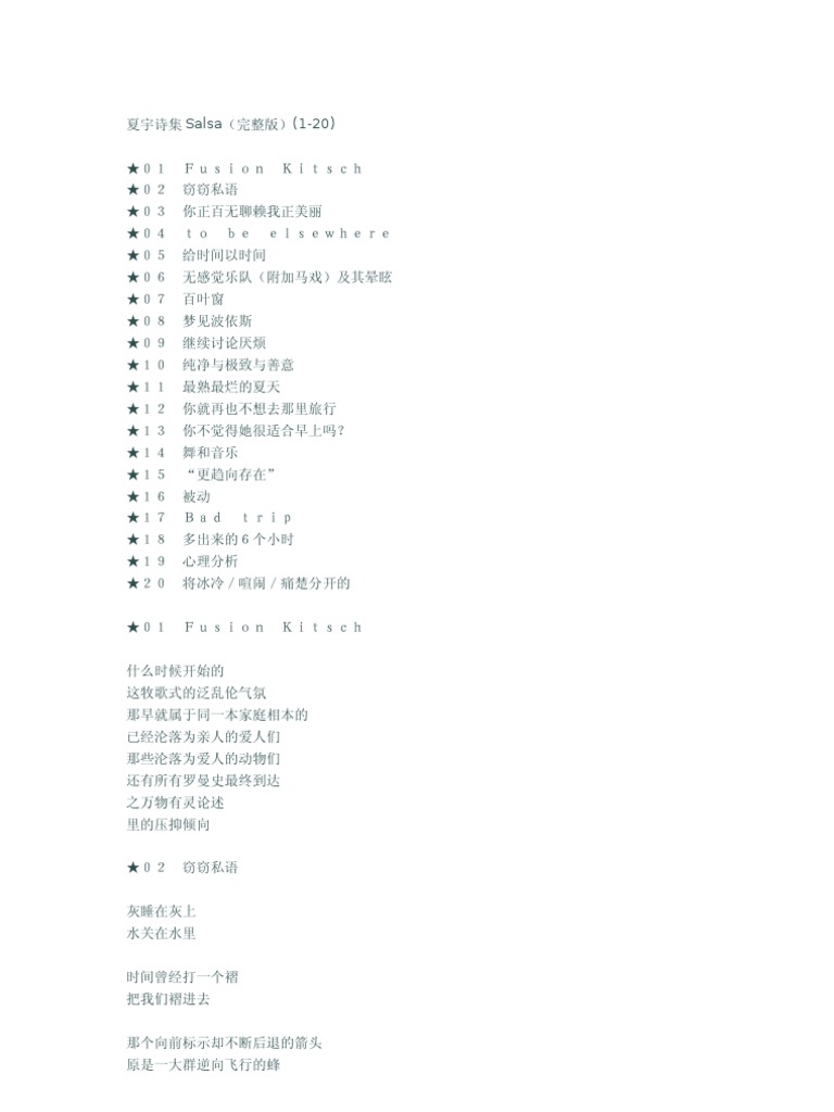 夏宇诗集Salsa | PDF
