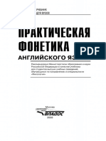 Sokolova M A Prakticheskaya Fonetika Angliyskogo Yazyka PDF