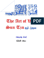 4804287فن-الحرب-سون-تزو-الترجمة-العربية-الكاملة.pdf