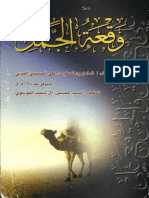 Battle of Jamal by Shadqam Madani PDF