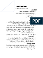 03 خطبة عيد الأضحى PDF