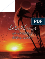 جب زندگی شروع ہو گی.pdf