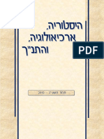 היסטוריה, ארכיאולוגיה, תנ'ך