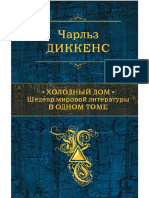 Dikkens_Ch_Holodnyiyi_Dom.a6.pdf