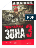 Тренировки Заключенных Книга Пола Уэйда - 3