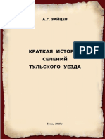 hist_tula.pdf