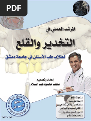 التخدير والقلع