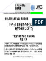 fatigue_knowledge_14 ソケット溶接継手の疲労に関する既存の知見について.pdf