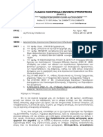 ΠΟΕΣ 422/2019 ΟΛΙΓΟΩΡΗ ΑΔΕΙΑ ΑΠΟΥΣΙΑΣ