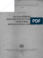 Труды комиссии по изучению четвертичного периода. Т. 17.pdf