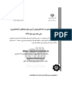 دفترچه شش ماهه دوم 1397 PDF