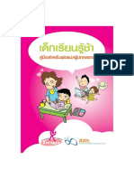 เด็กเรียนช้า สำหรับพ่อแม่ PDF