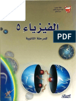 الفيزياء 5 البحرين PDF