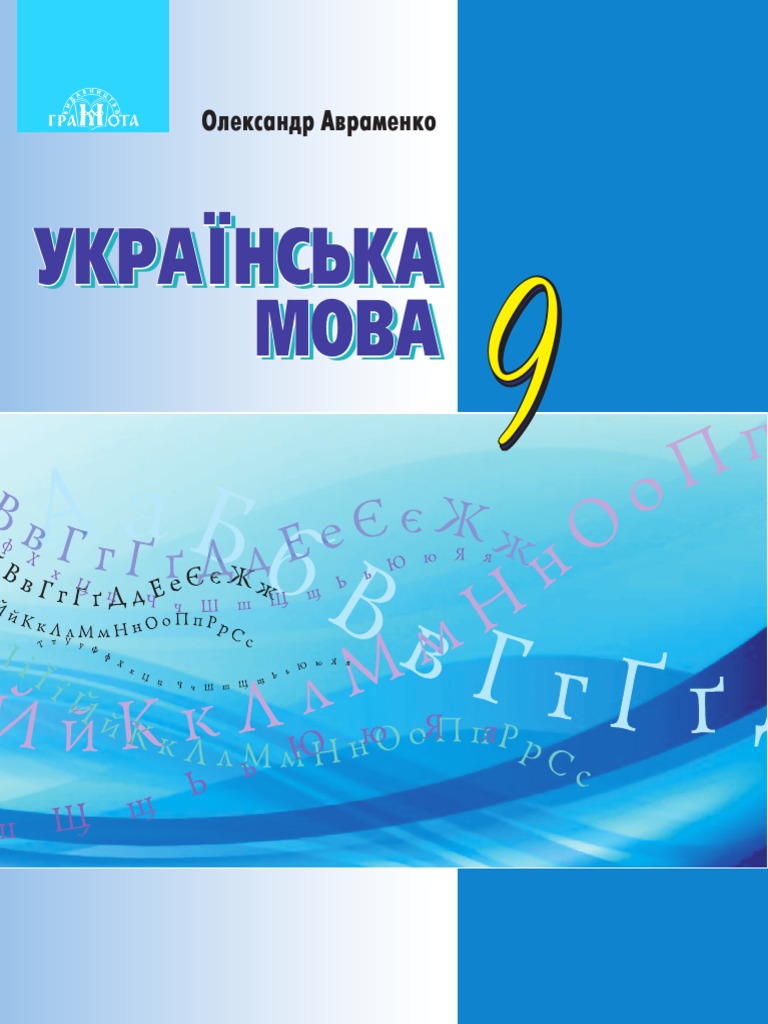 Реферат: Українські легенди та перекази про комах, риб та раків