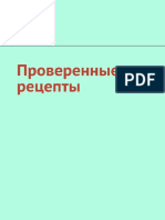 Проверенные рецепты