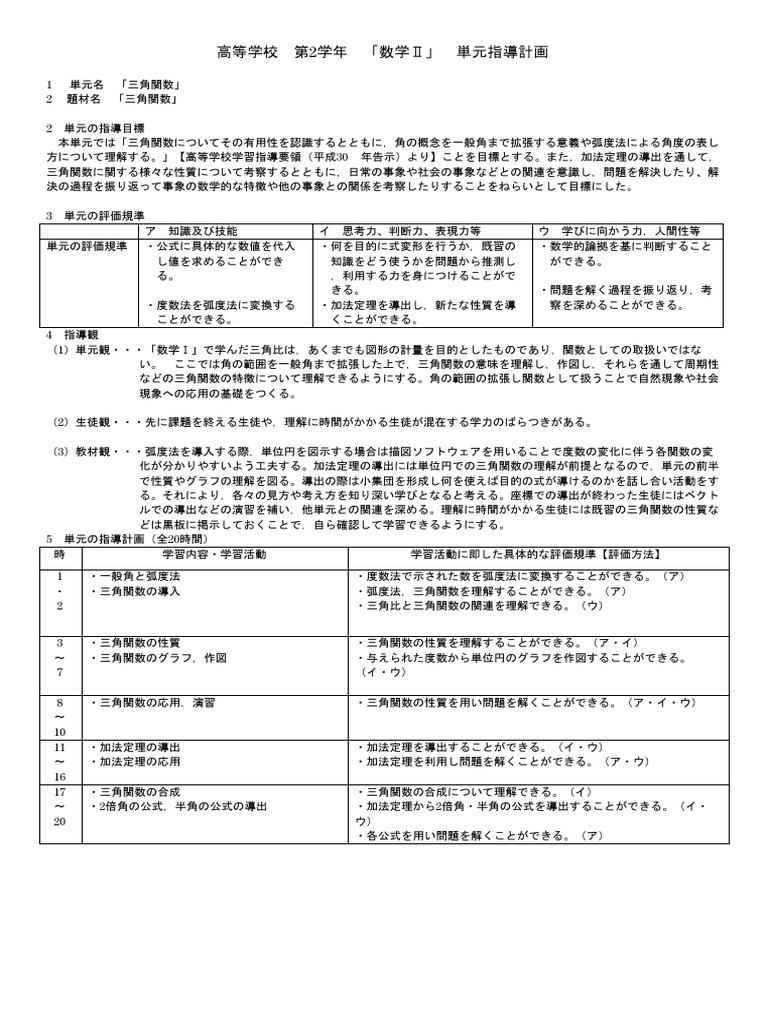 数学指導案 Pdf