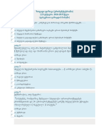 ზოგადი ფიზიკა (ერთსემესტრიანი) PDF