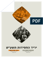 קטלוג - יריד החסידות תשע''ט