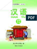 汉语12 PDF