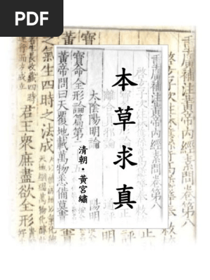 陈擎文本草求真 Pdf