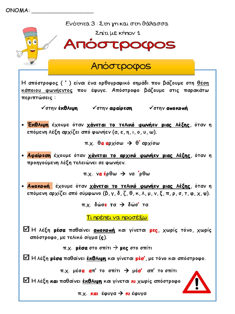 Σπίτι με κήπον 1 | PDF